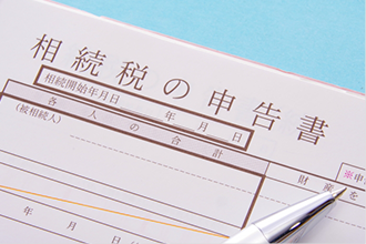 相続税申告書
