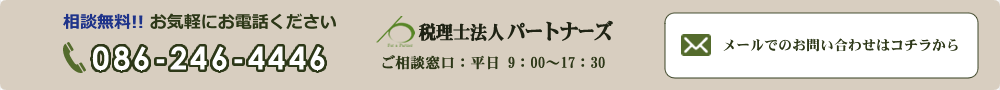 相談無料!!お気軽にお問い合わせください