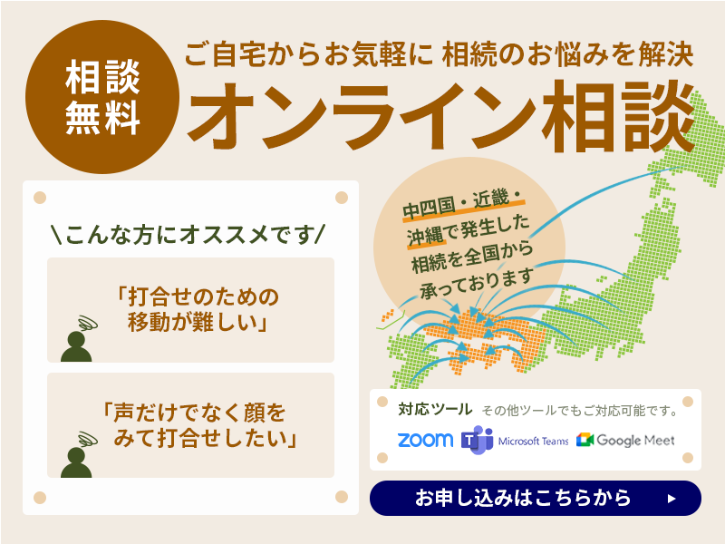 オンライン相談