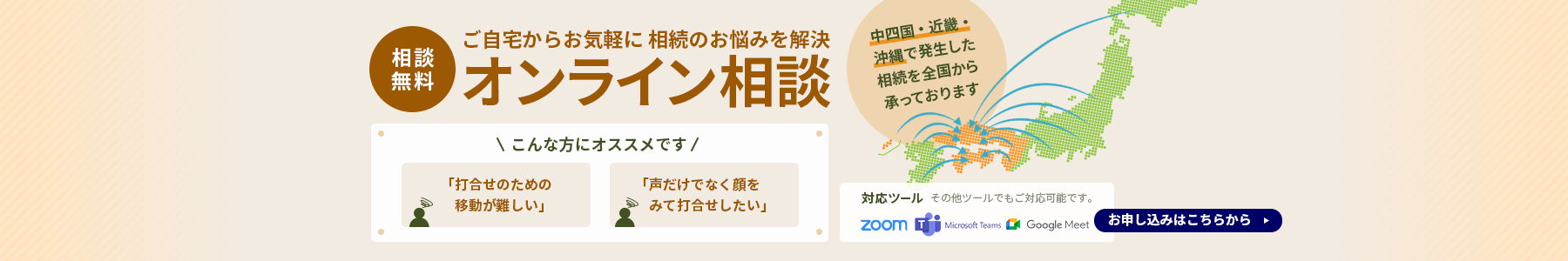 オンライン相談