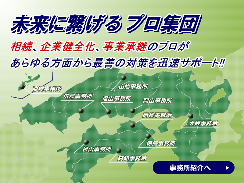 中四国・近畿地方（大阪）・沖縄の各拠点が連携