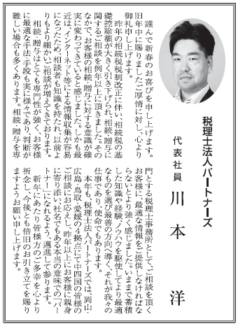 平成28年1月1日山陽新聞　「私のほうふ」　に掲載されました。