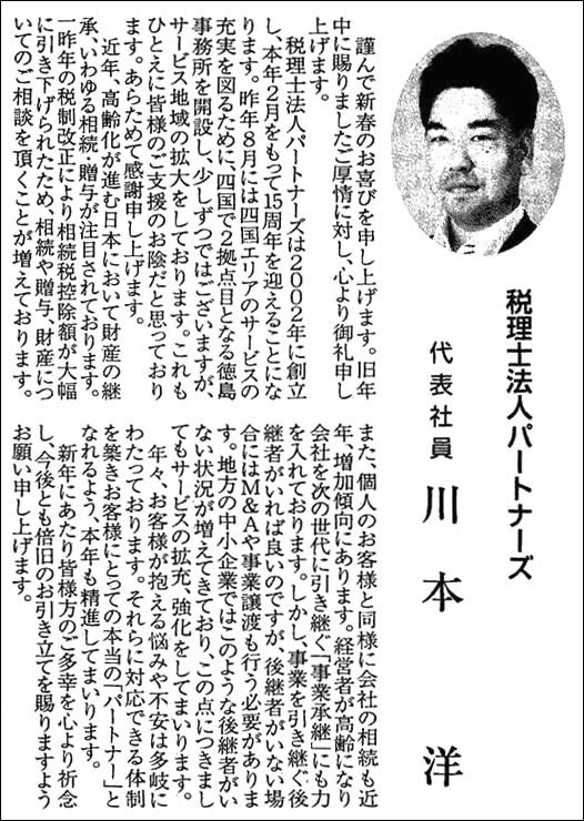 平成29年1月1日山陽新聞　「私のほうふ」　に掲載されました。