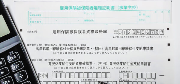 失業保険