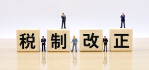 税制改正