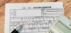 源泉徴収票
