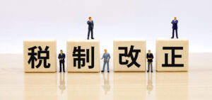 税制改正